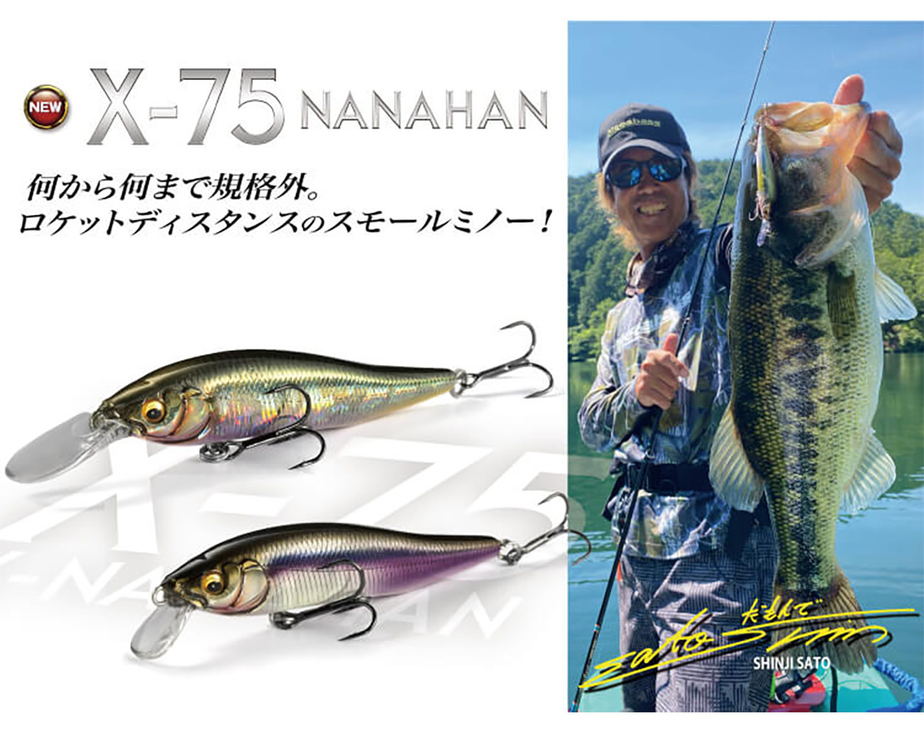 Megabass X-Nanahan+1